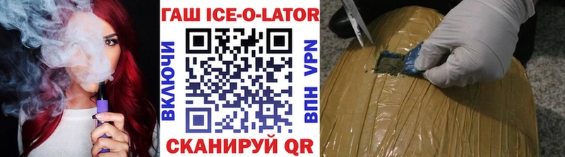 ГАШИШ ice o lator  Эртиль 